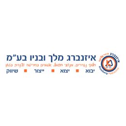 אייזנברג ובניו