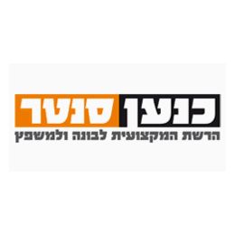 כנען סנטר